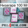 Низагара 100 Мг 33